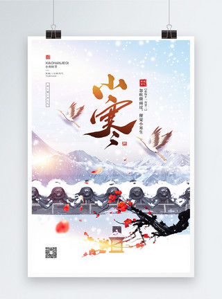 雪屋檐中国风二十四节气之小寒宣传海报模板