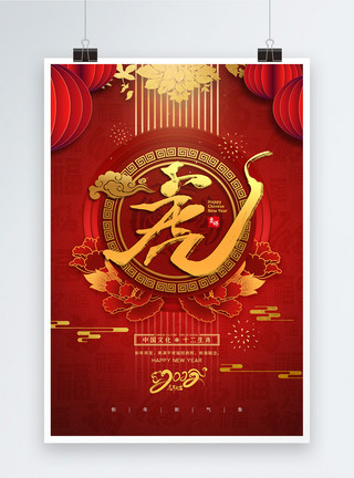 新年海报展板设计红色喜庆2022壬寅虎年宣传海报模板