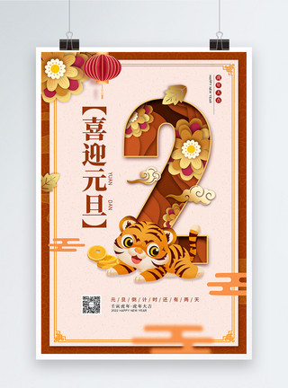 龙年生肖剪纸元素窗花中国风元旦倒计时2天宣传海报模板