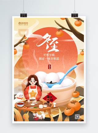 北吃饺子插画风二十四节气冬至宣传海报模板
