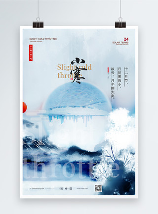 边缘节点中国传统二十四节气小寒宣传海报模板