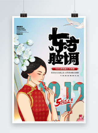 国潮火锅国潮风双十二美妆促销海报设计模板
