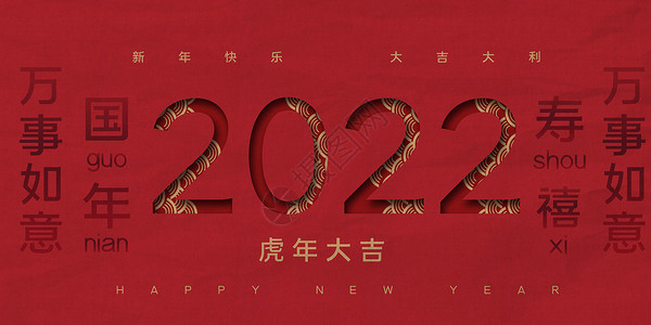 2022喜庆虎年背景图片