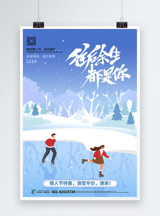 滑雪情侣拥抱情人节节日促销海报模板
