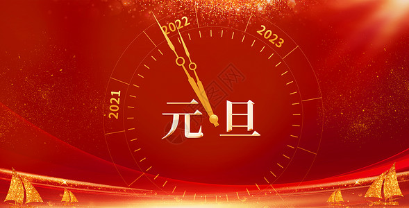 2022元旦倒计时背景图片