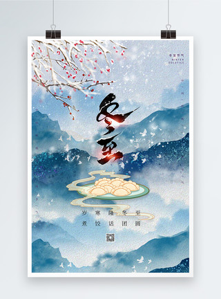 糖饺子国潮风冬至海报模板