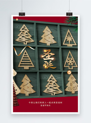 圣诞节购物时尚简约圣诞节海报模板