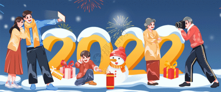 虎年元旦2022全家迎新年插画GIF图片