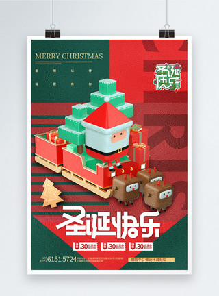 撞色圣诞节海报创意时尚红绿撞色圣诞节促销海报设计模板