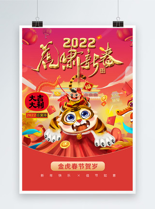 拜年卡通虎年邮票2022庆祝春节虎年大吉卡通插画海报模板