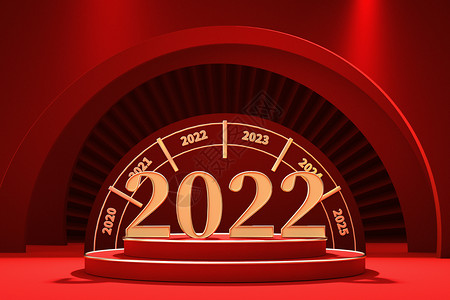 2022虎年年会2022元旦背景设计图片