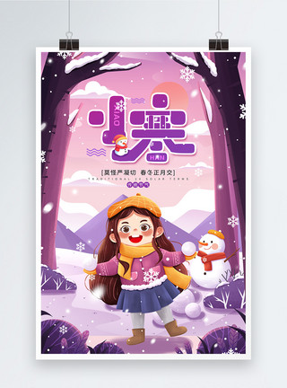 树木和雪人娃娃插画风二十四节气之小寒宣传海报模板