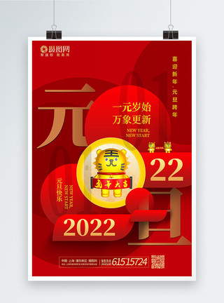 2022日历红色创意2022元旦海报模板