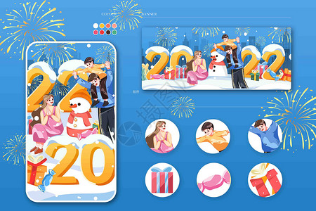 虎年2022元旦节一起玩耍运营插画背景图片