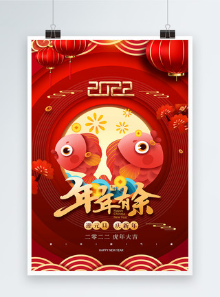 中国风元旦舞狮卡通插画红色创意2022虎年元旦海报模板