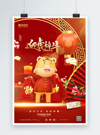 立体虎2022虎年中国统新年海报模板