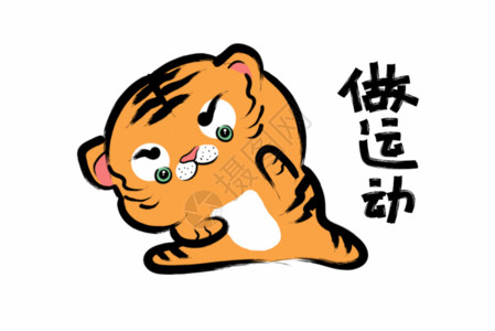 虎年老虎形象2022虎年创意手绘水墨小老虎做运动表情包gif高清图片