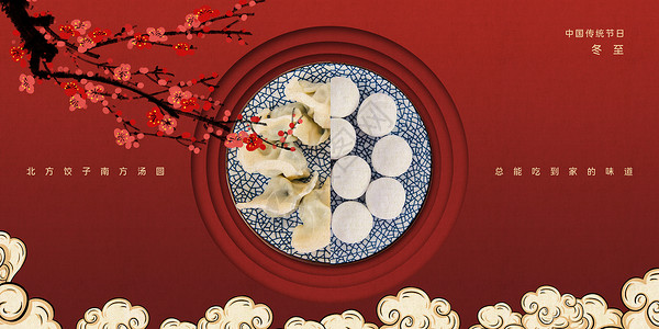 传统菜式中国风冬至海报设计图片