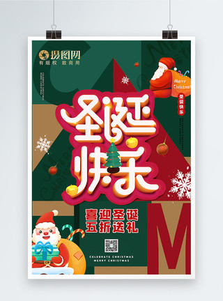 圣诞节圣诞礼物海报拼色圣诞主题促销海报模板