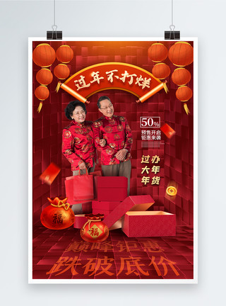 新春嘉年华时尚简约大气年货节促销海报模板