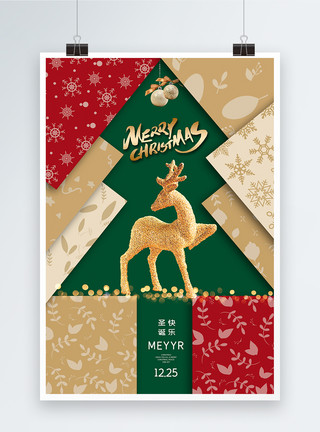 第三个圣诞节创意时尚大气圣诞节海报模板