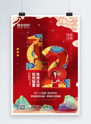 红色双十二中国红国潮风双十二促销海报模板