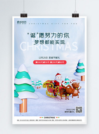 圣诞节海报驯鹿3D微立体圣诞献礼节日促销海报模板