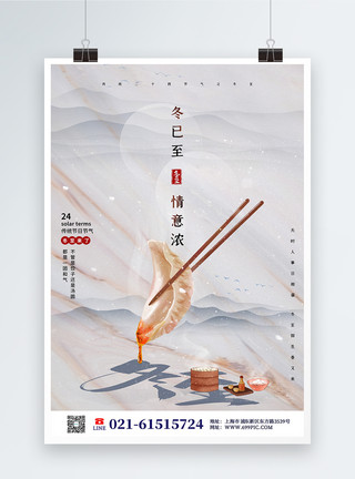 冬至日海报简约中国风冬至节气海报模板