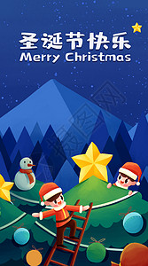 爬爬服两个人在圣诞夜一起迎接圣诞节快乐插画开屏插画