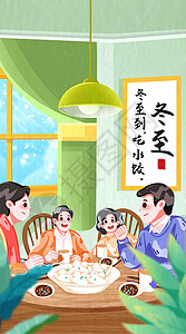 冬至和家人一起做饺子卡通竖版插画图片