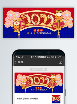 中式餐厅效果图红蓝撞色中式2022虎年新年公众号封面配图模板