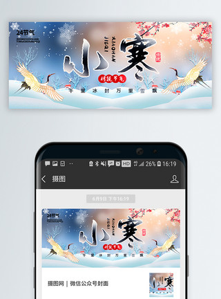 新中式冬季山水国潮风小寒节气公众号封面配图模板