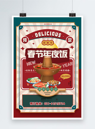 年夜饭宣传春节新年年夜饭预定中创意宣传海报模板