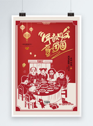 少聚餐剪纸年夜饭预订回家过年新年春节海报模板