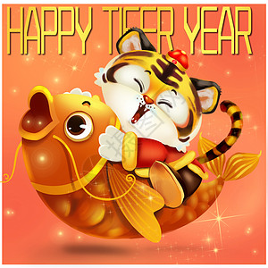 虎年贺卡真老虎2022虎年年年有余老虎卡通可爱IP插画