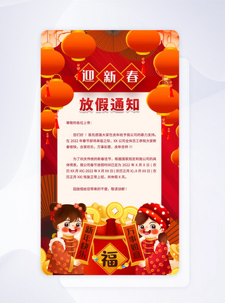 春节启动页UI设计春节放假通知app启动页模板