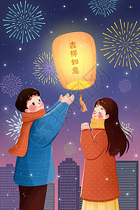 新年春节祈福男生女生一起放孔明灯许愿跨年插画插画