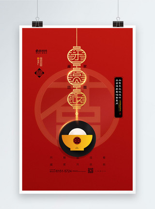 春节阖家团圆简约大气团圆饭新年年夜饭创意海报模板