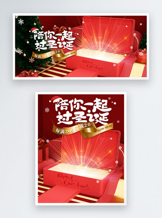 小礼物盒子拼盘红色简约C4D立体风圣诞节狂欢海报banner模板