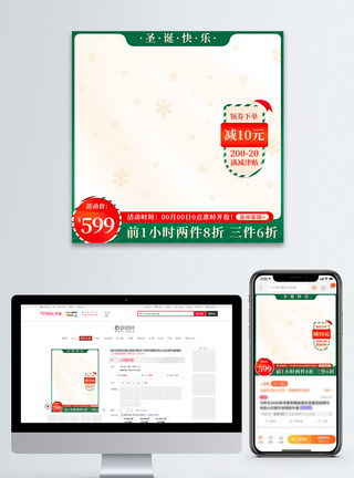下雪主图红色绿色简约风圣诞节狂欢主图直通车模板