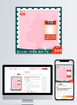 邮戳红色绿色粉色简约风圣诞节狂欢主图直通车模板