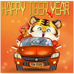 老虎ip2022虎年可爱的小老虎开车回家过年卡通IP插画