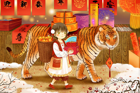 虎年春节新年快乐小孩和老虎办年货喜庆新年插画高清图片