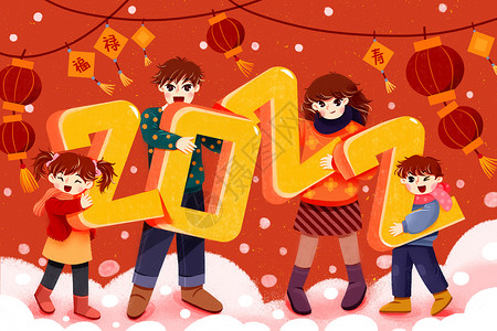儿童一家2022年新年一家人恭贺新年噪点插画插画
