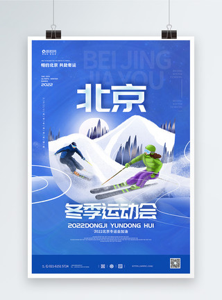 冬天滑雪北京冬季运动会宣传海报模板