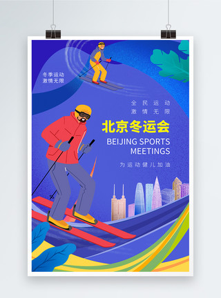 滑雪的鸡仔北京冬运会全民运动海报模板