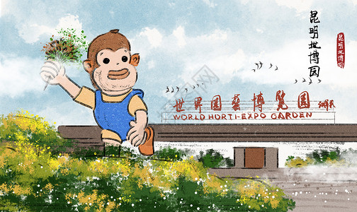 水墨猴子素材昆明世博园水墨插画插画