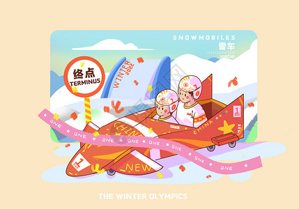 冬季运动会比赛项目雪车插画