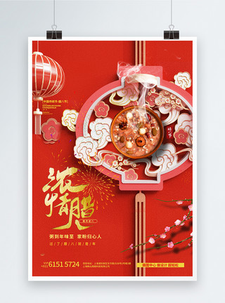 3d立体腊八海报浓情腊八中国风立体C4D创意海报设计模板