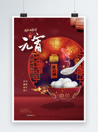 元宵节花灯简约大气元宵节中国风节日海报模板